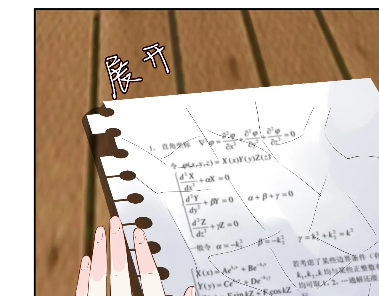 第79话 用魔法打败魔法 第72页