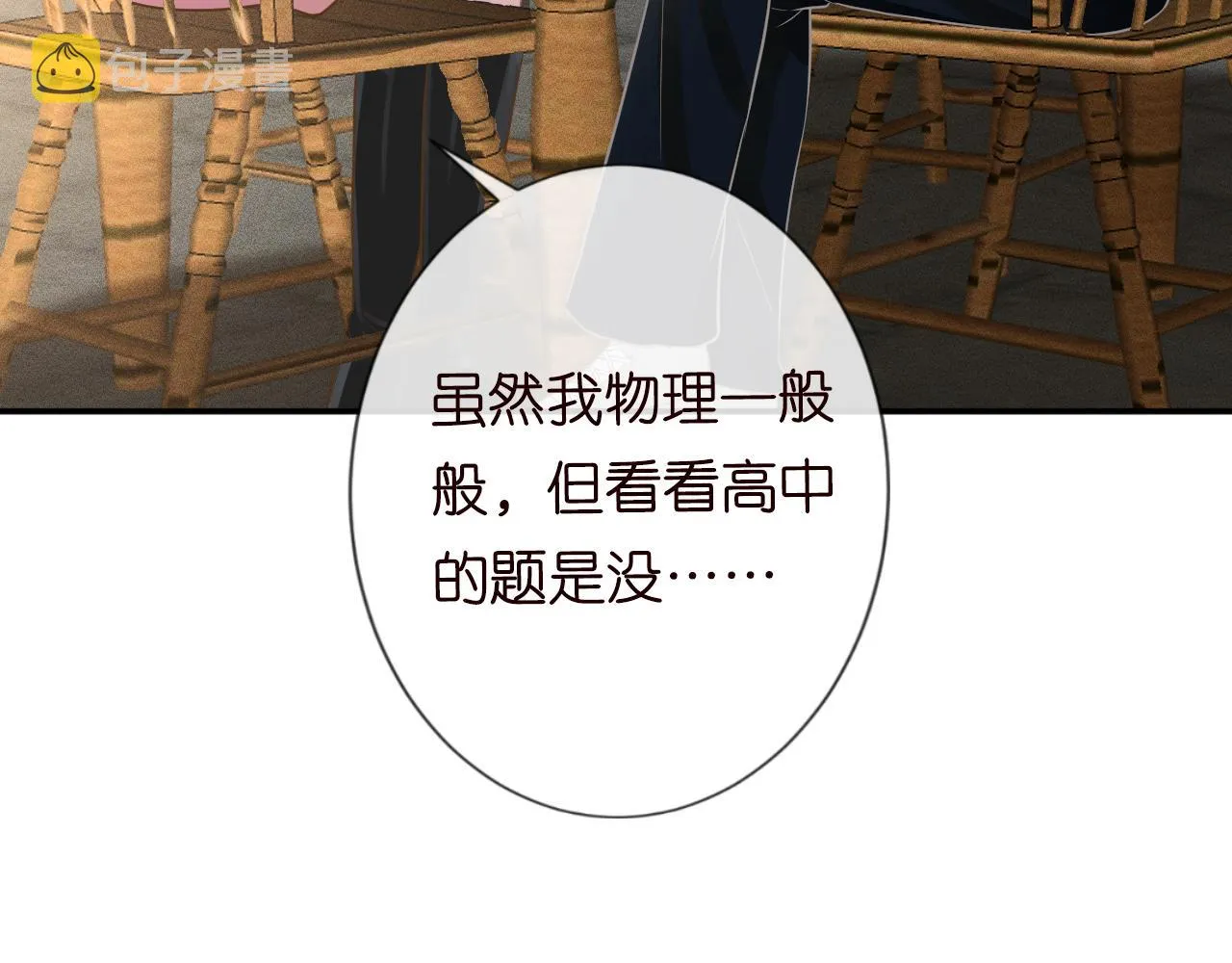 第79话 用魔法打败魔法 第75页