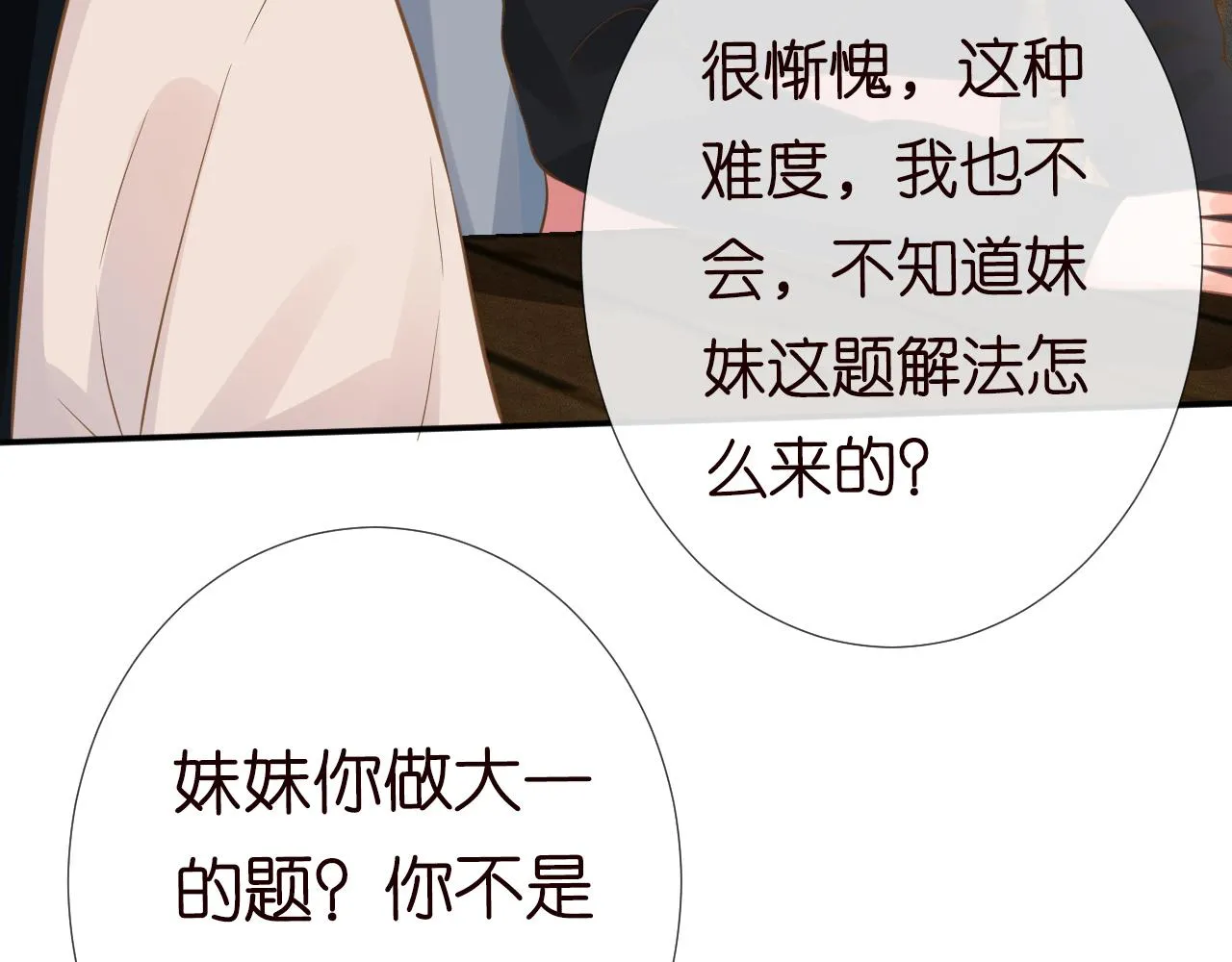 第79话 用魔法打败魔法 第84页