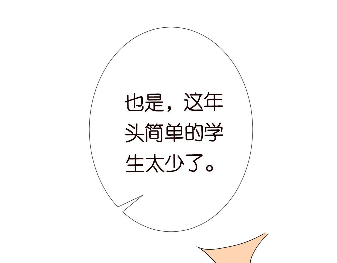 第79话 用魔法打败魔法 第88页