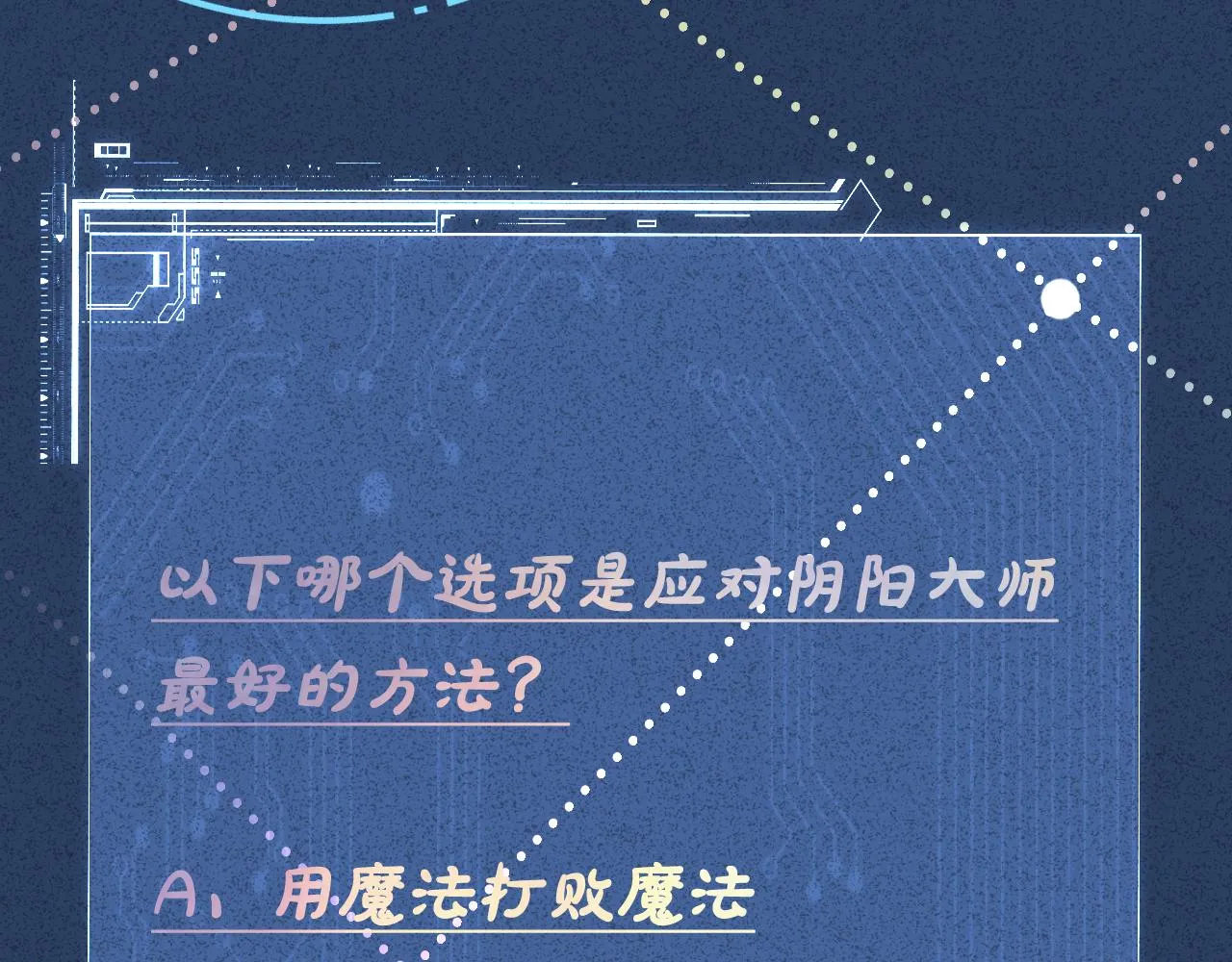 第79话 用魔法打败魔法 第107页