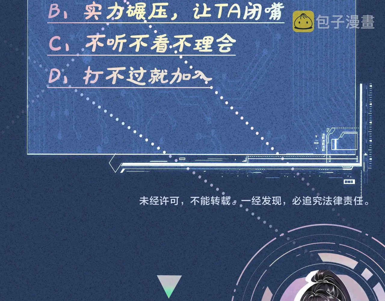 第79话 用魔法打败魔法 第108页