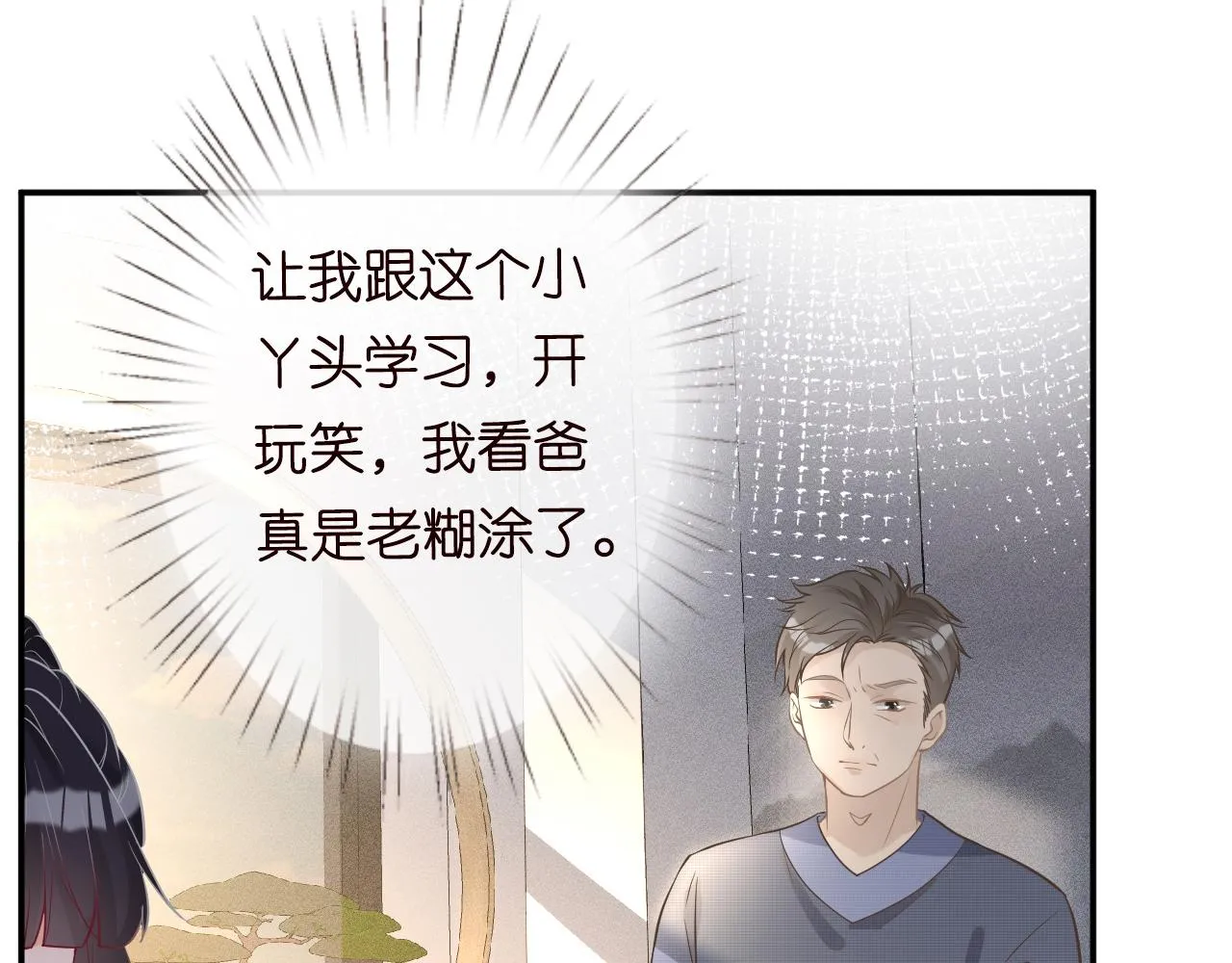 第78话 捉奸 第4页