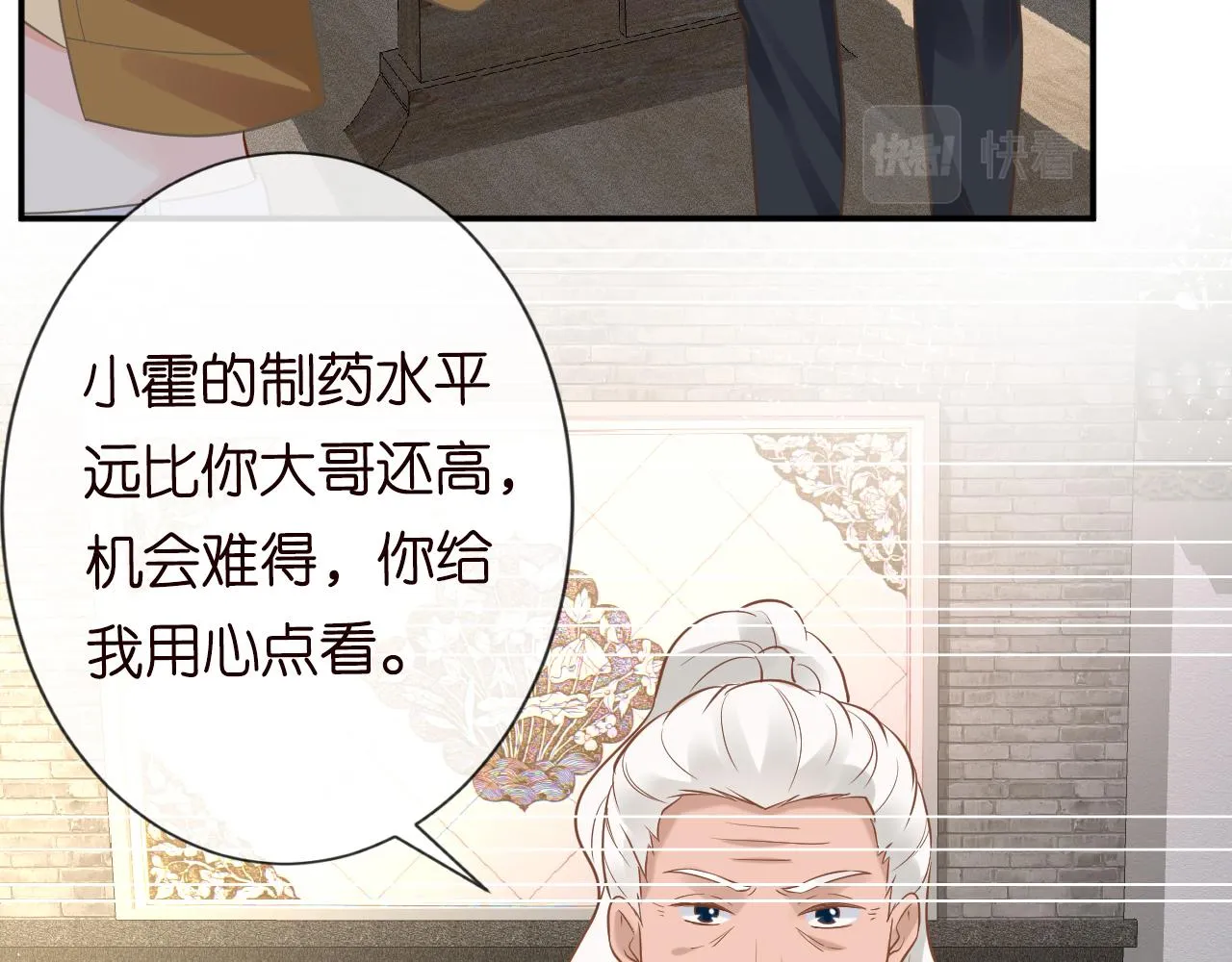 第78话 捉奸 第6页