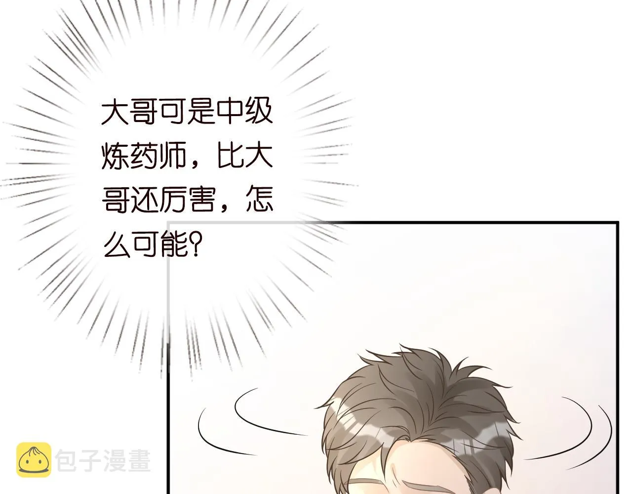 第78话 捉奸 第9页