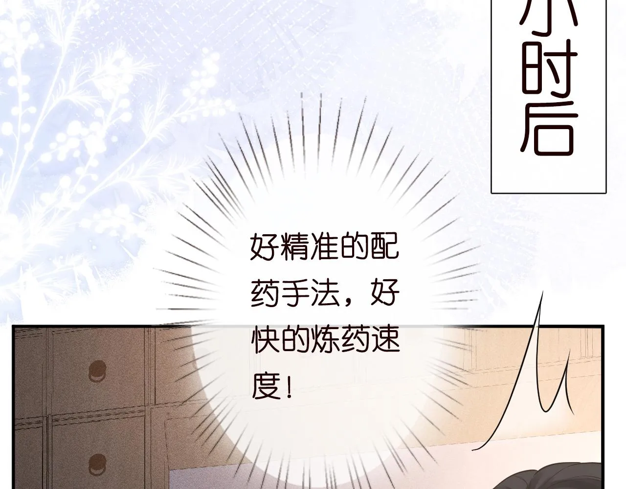 第78话 捉奸 第12页