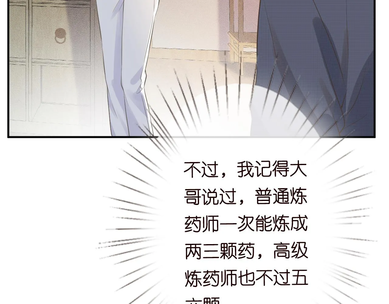 第78话 捉奸 第14页
