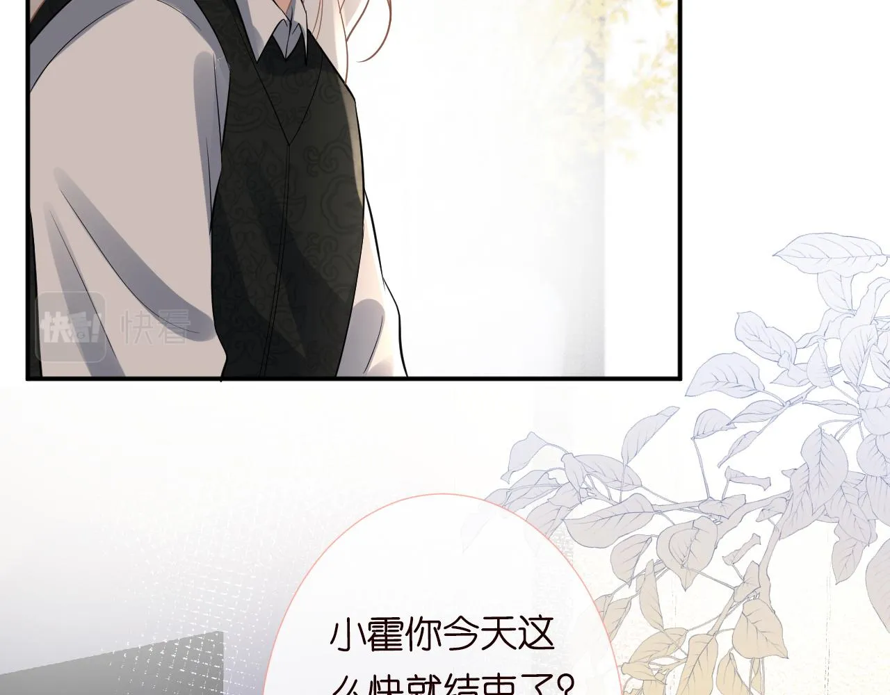 第78话 捉奸 第33页