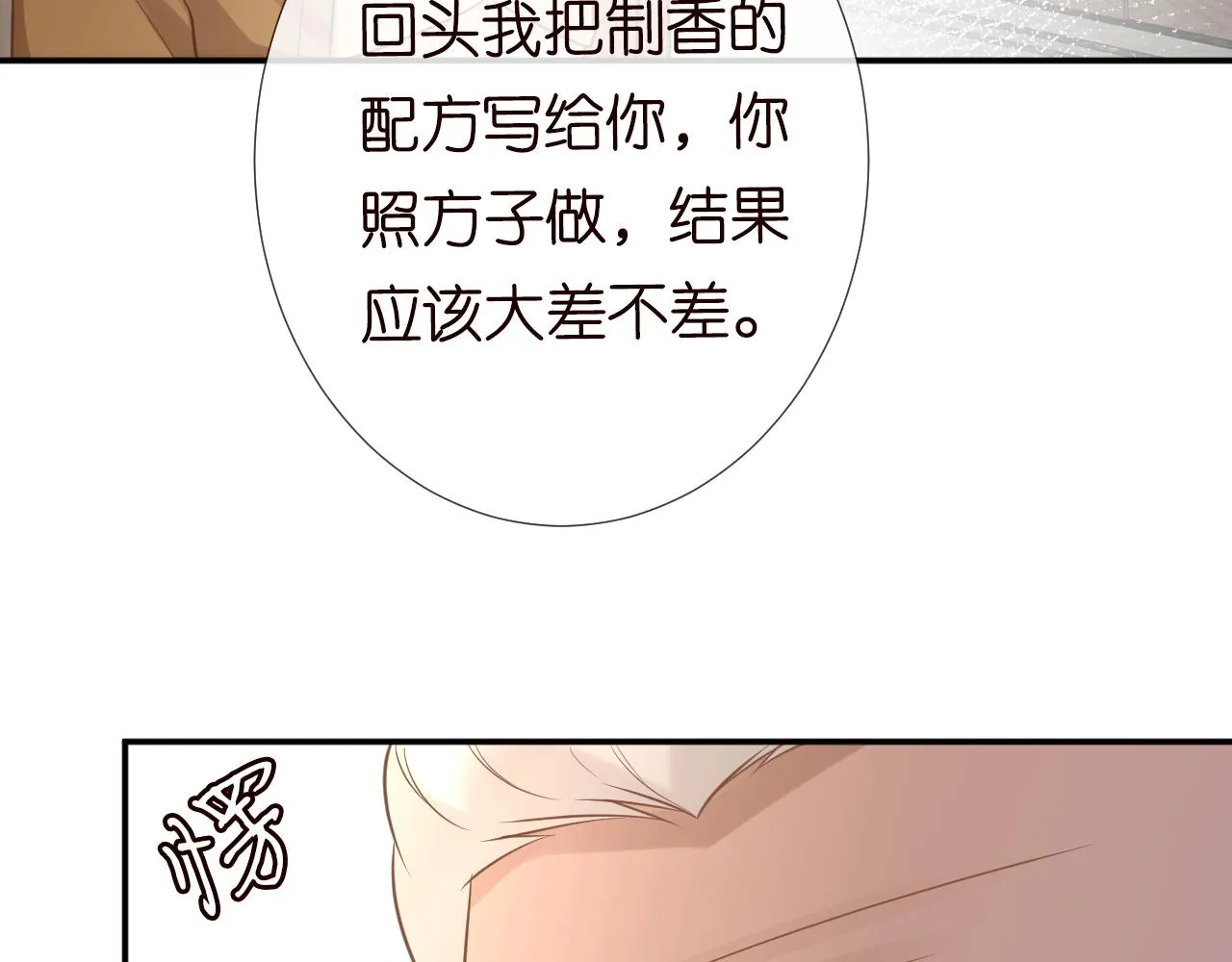 第78话 捉奸 第38页