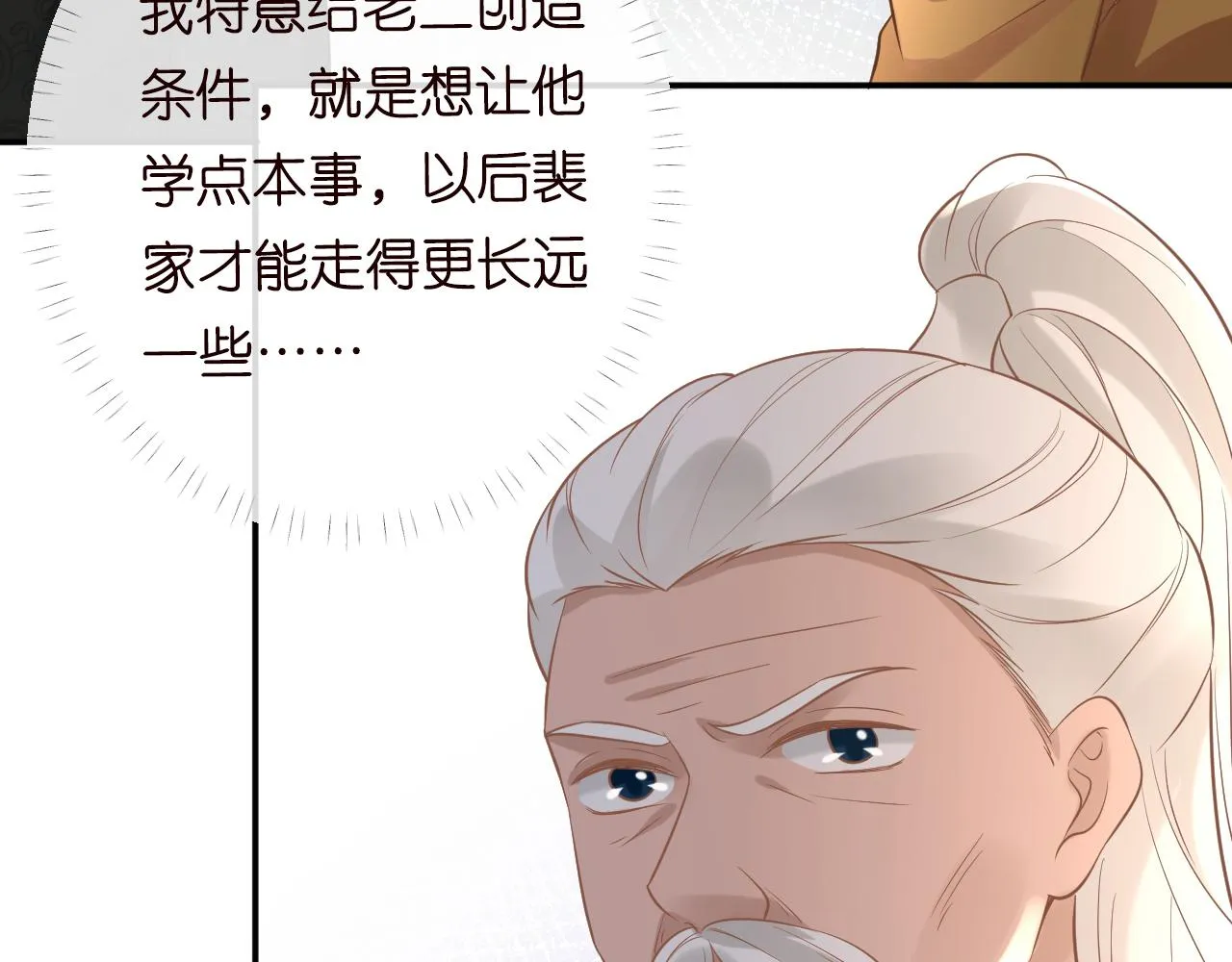 第78话 捉奸 第42页