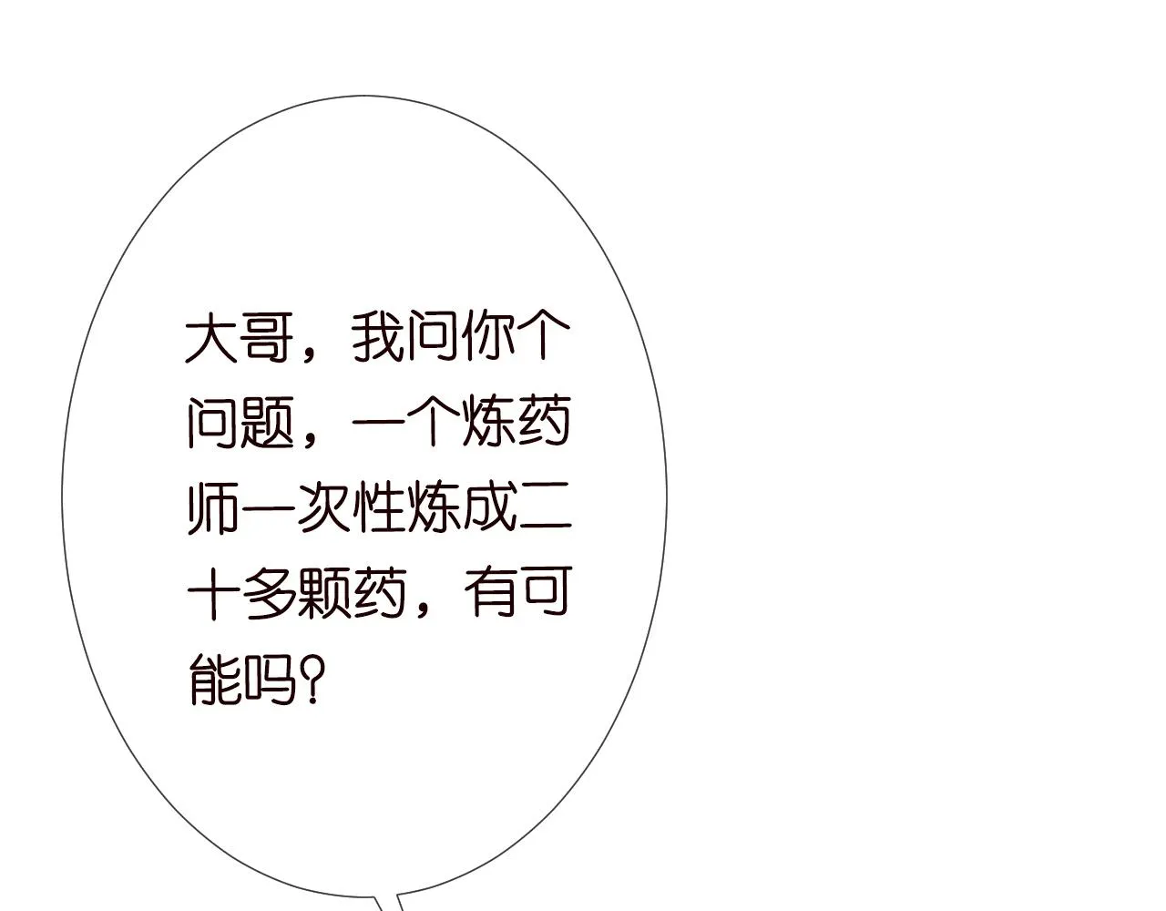 第78话 捉奸 第55页