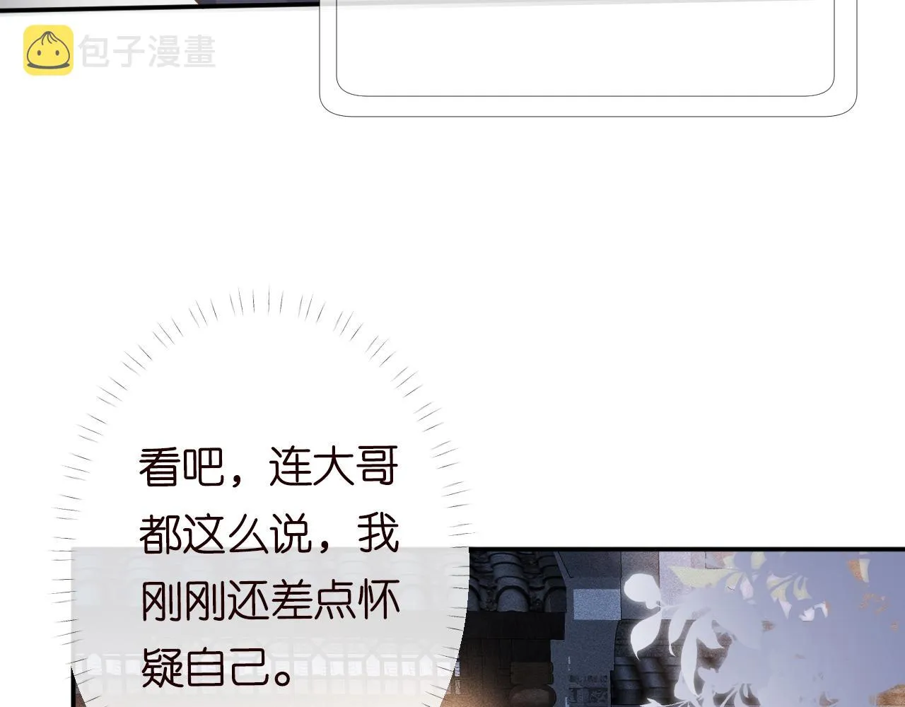 第78话 捉奸 第58页