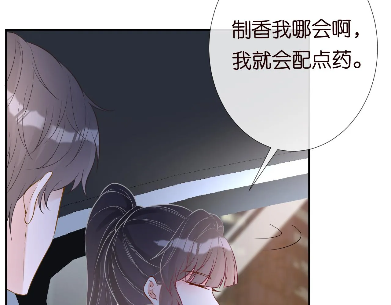 第78话 捉奸 第67页