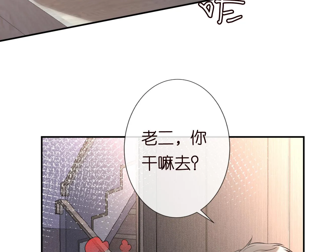 第78话 捉奸 第92页
