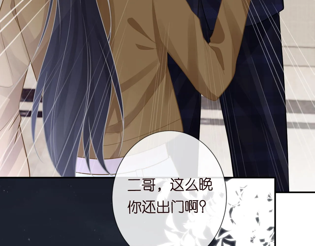 第78话 捉奸 第99页