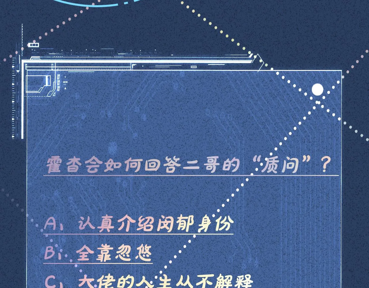 第78话 捉奸 第106页