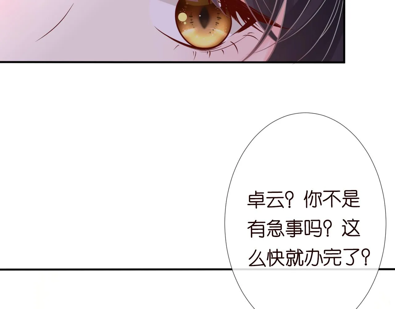第77话 上官家族 第20页