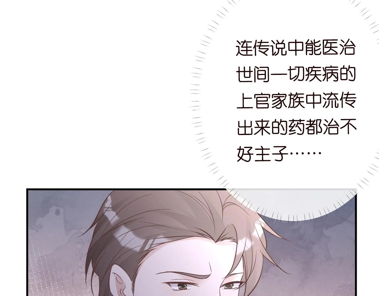 第77话 上官家族 第46页