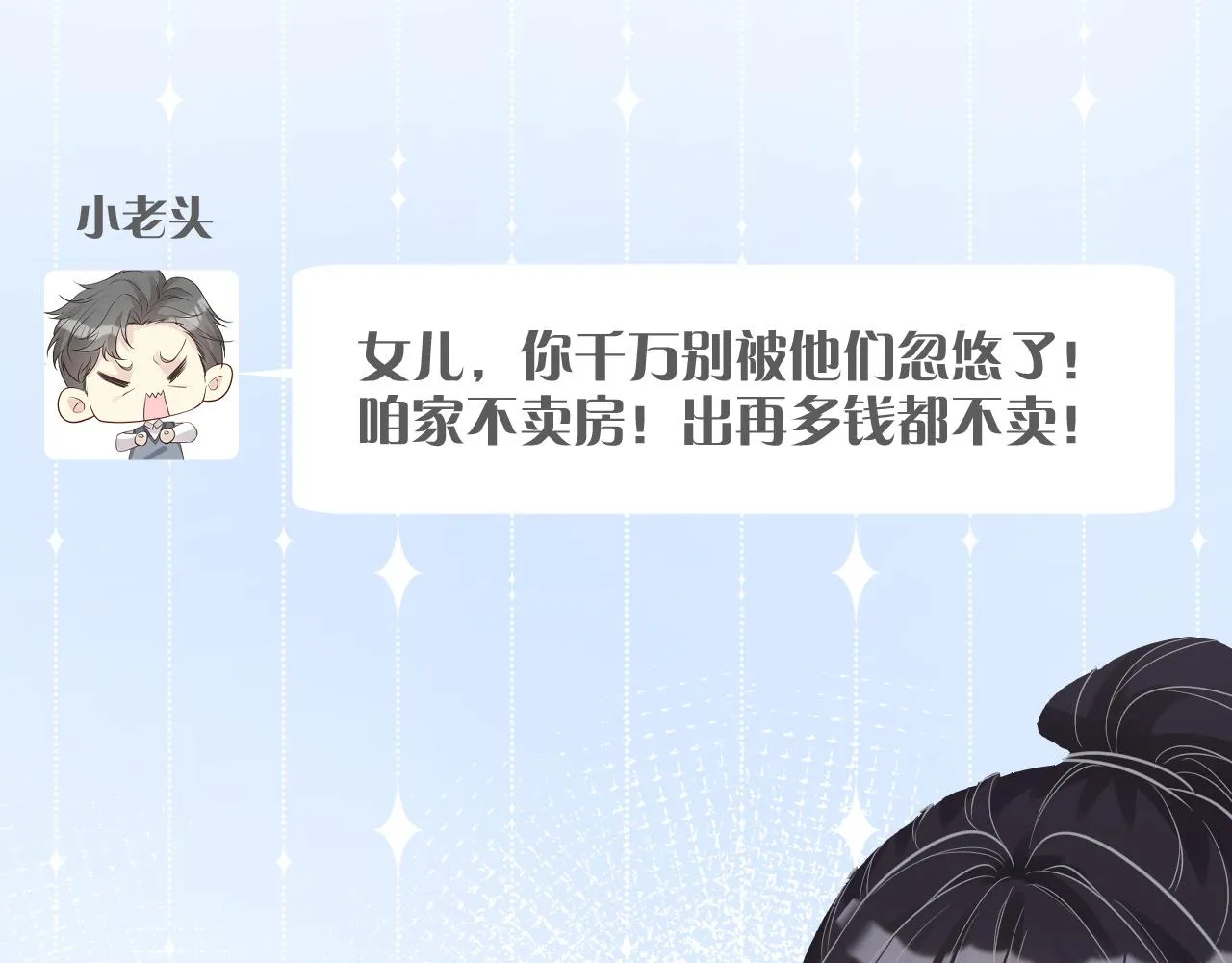 第77话 上官家族 第59页