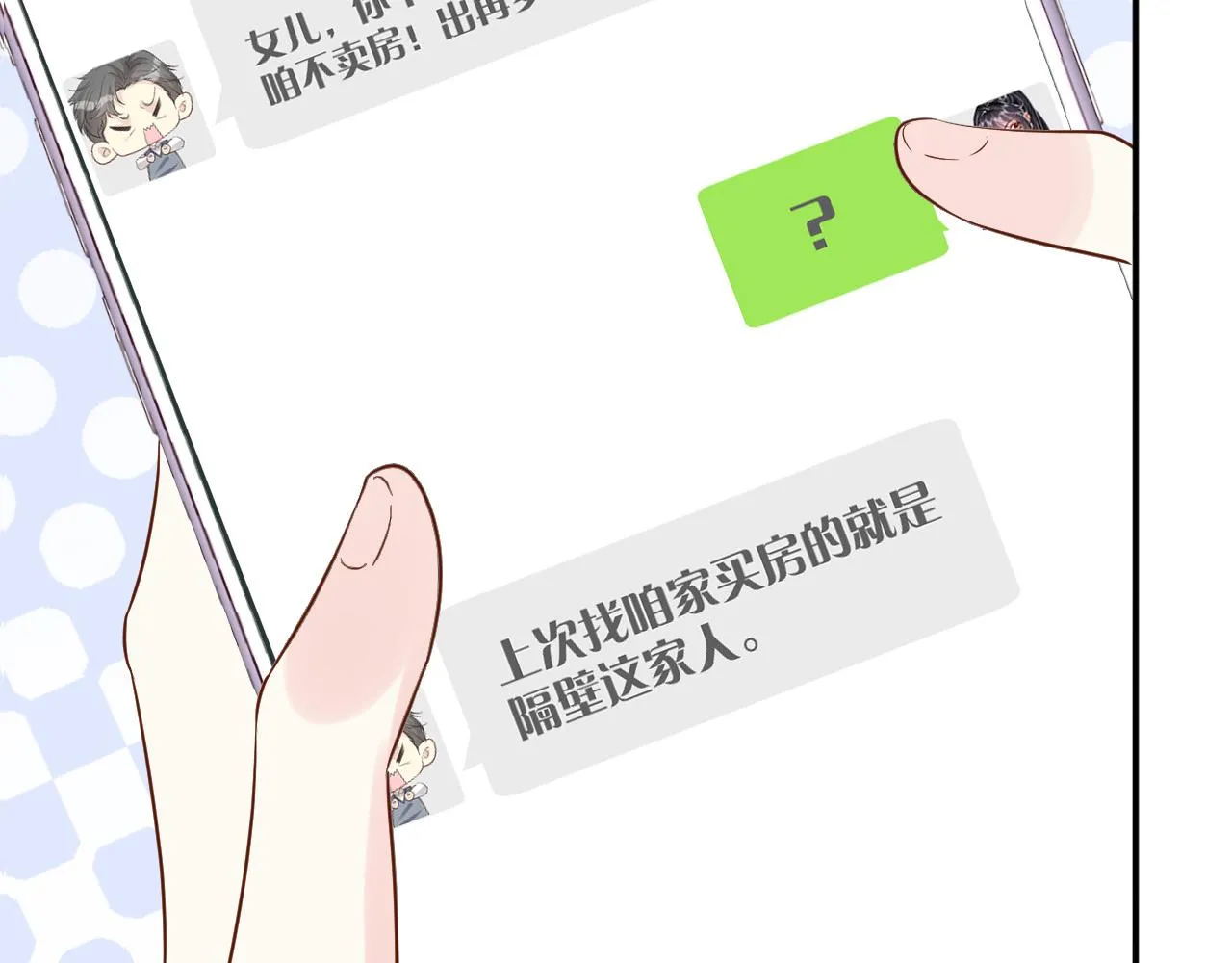 第77话 上官家族 第62页