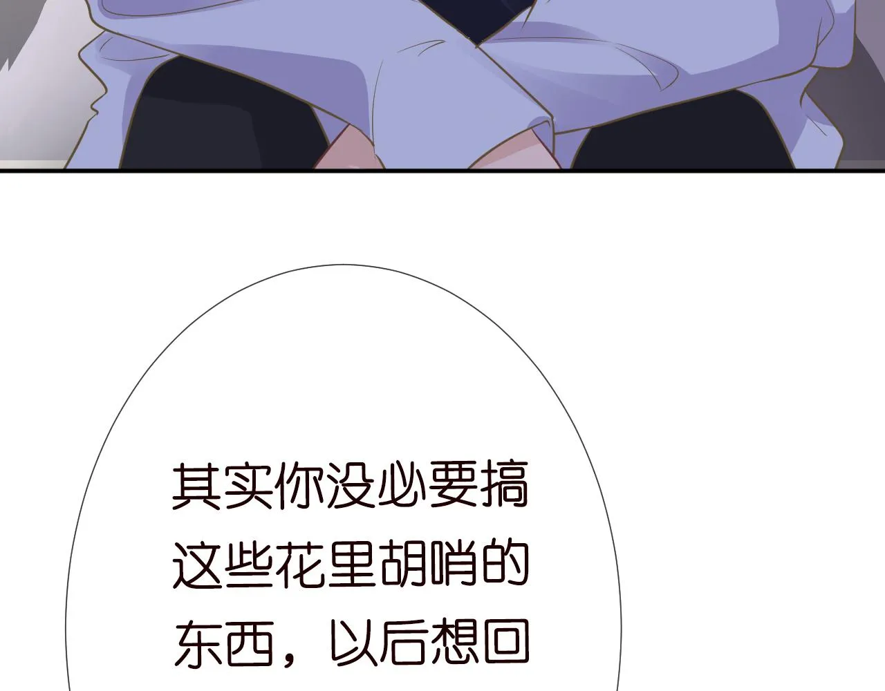 第77话 上官家族 第76页