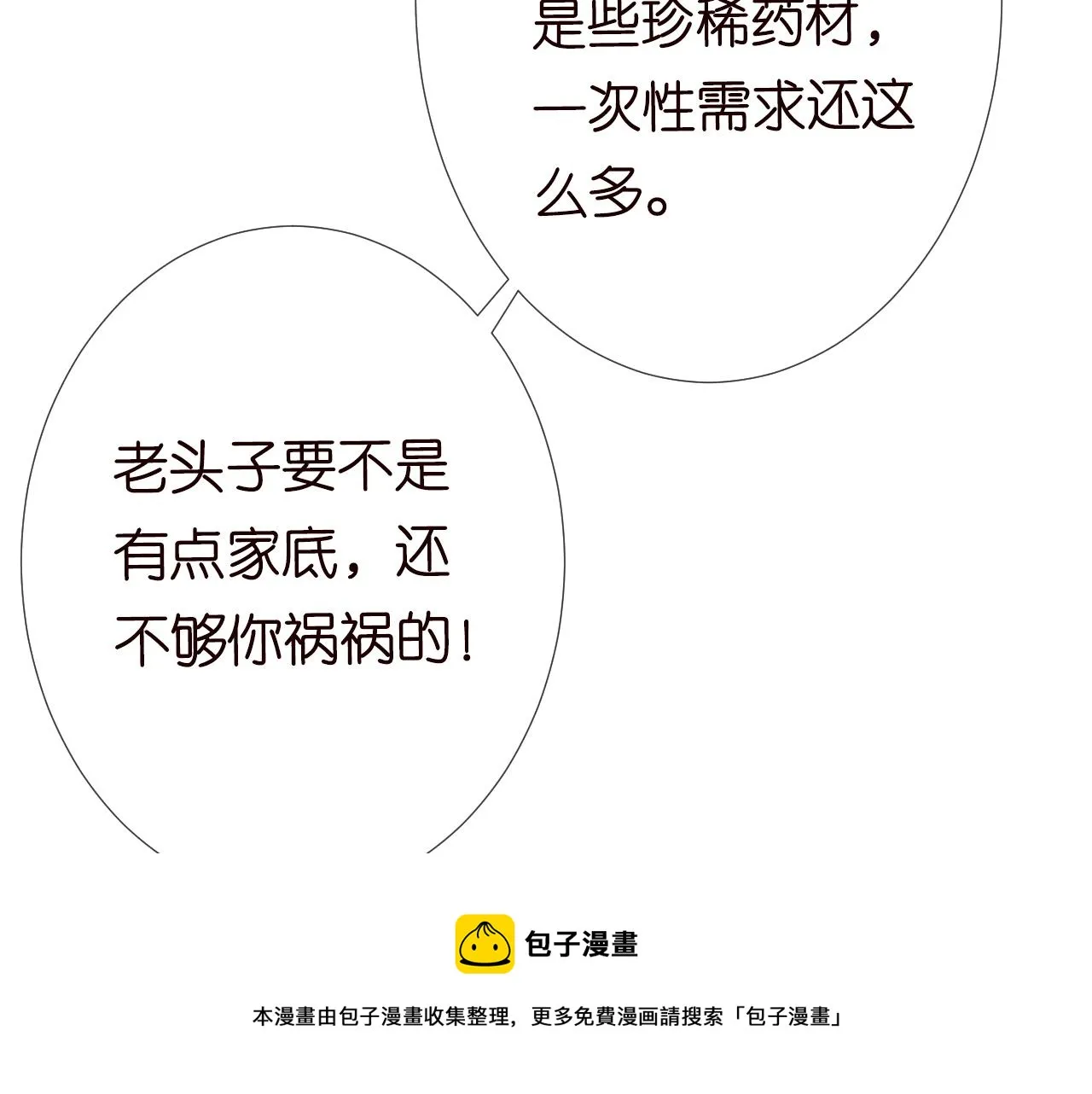 第77话 上官家族 第101页