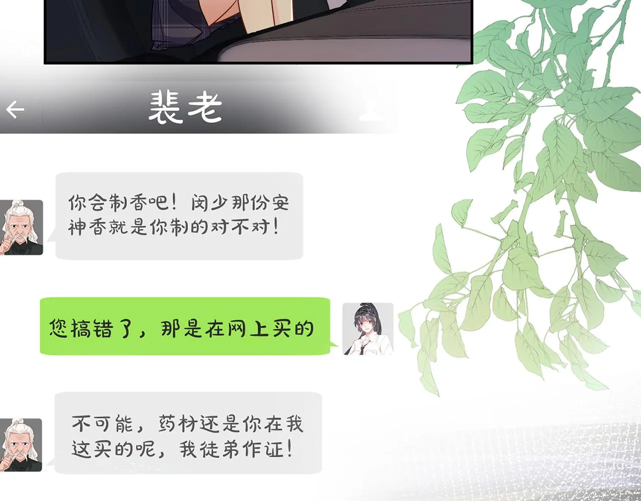第76话 人生处处是巧合 第9页