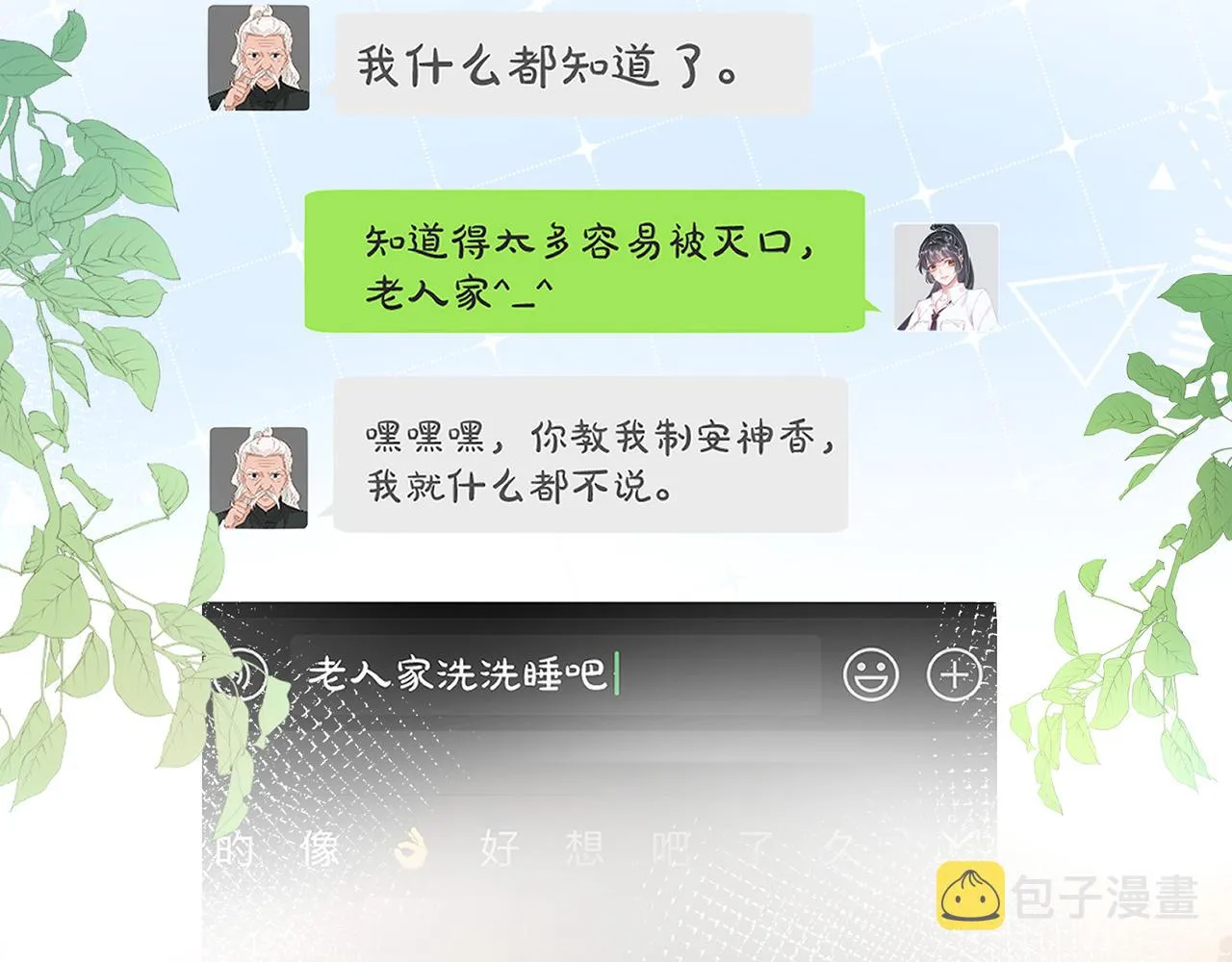 第76话 人生处处是巧合 第12页