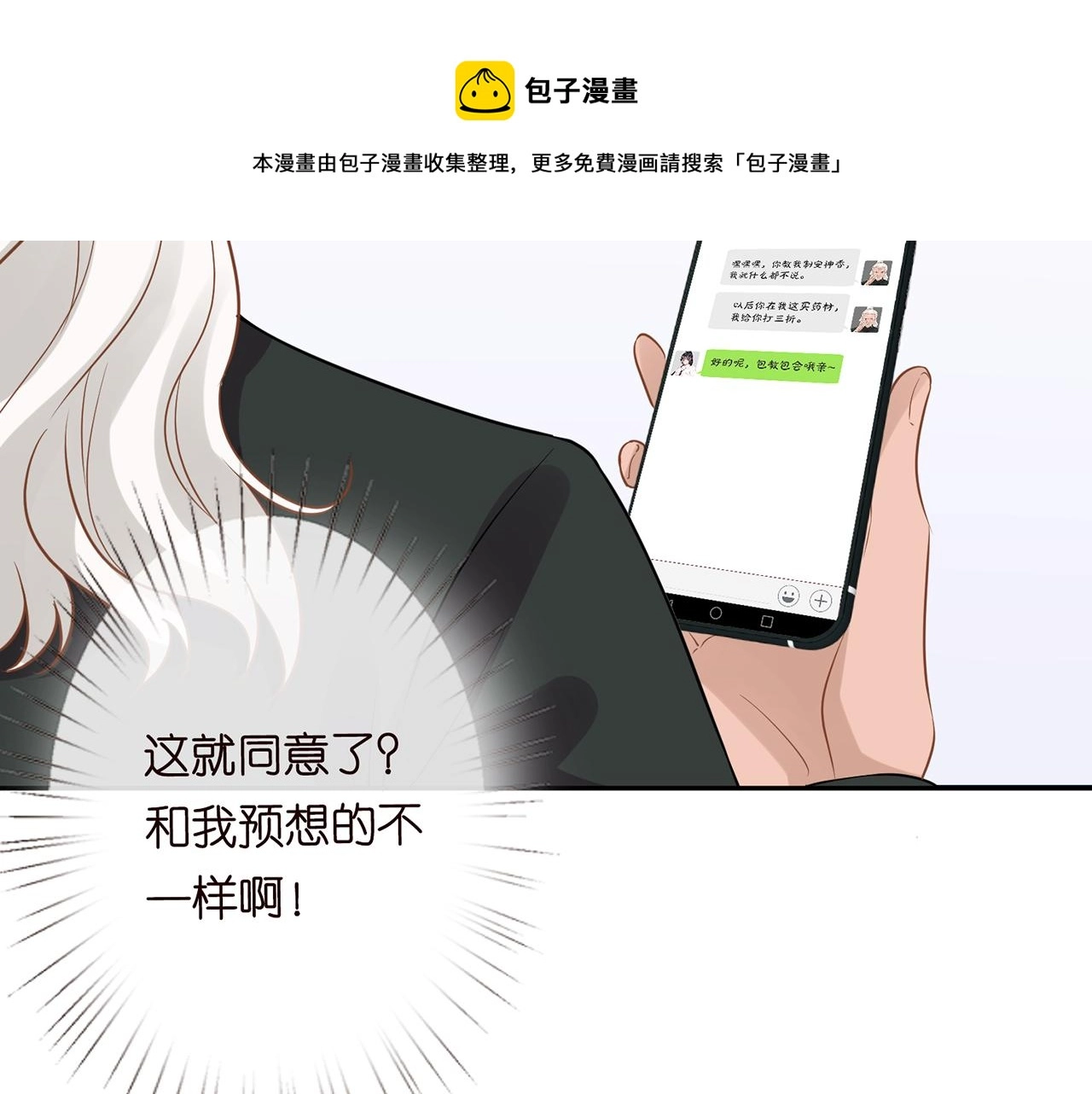 第76话 人生处处是巧合 第21页