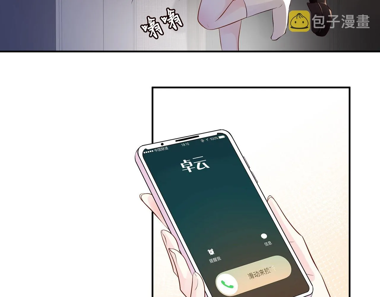第76话 人生处处是巧合 第24页