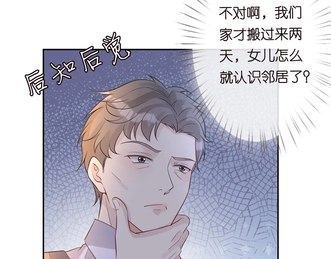 第76话 人生处处是巧合 第73页