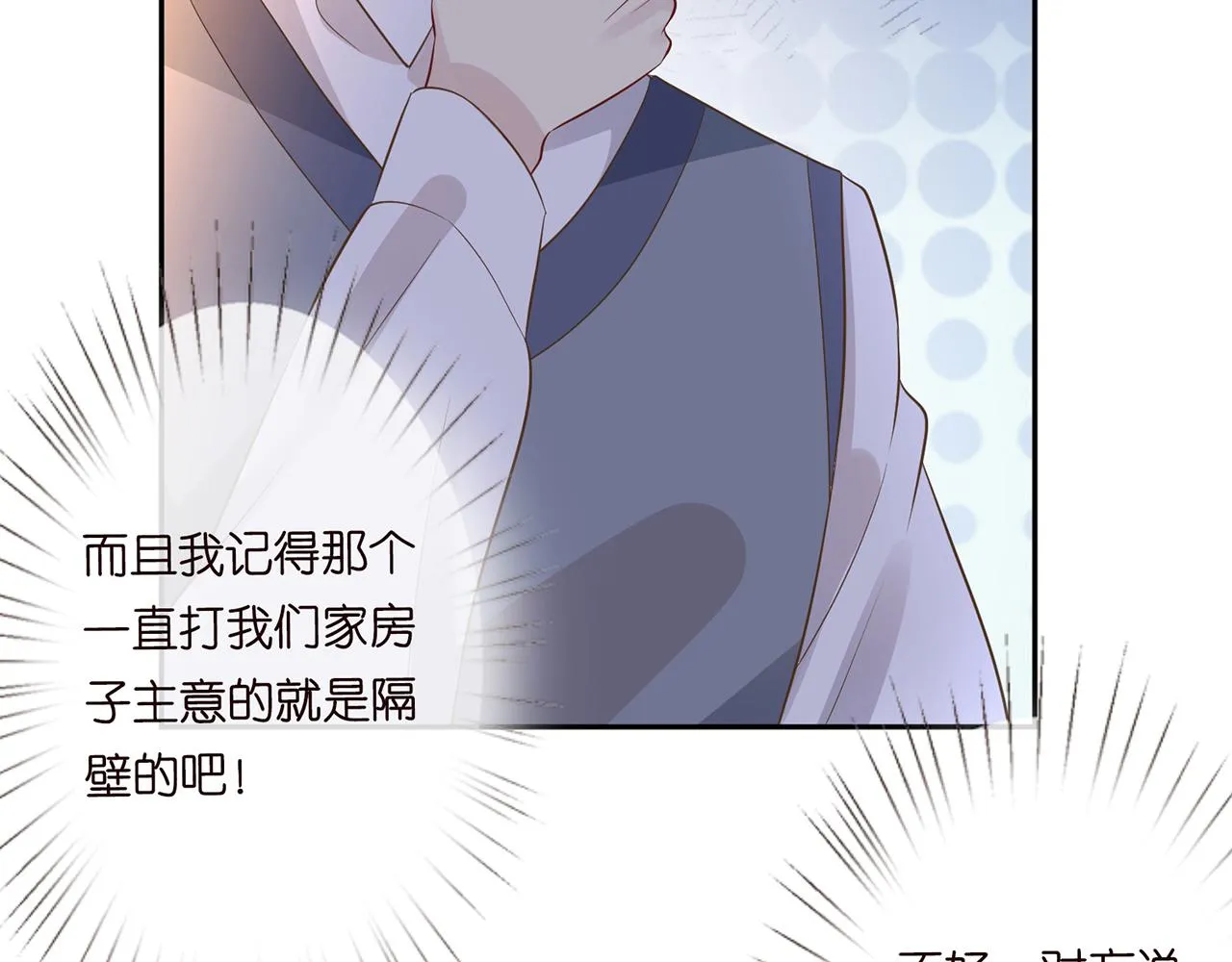 第76话 人生处处是巧合 第74页