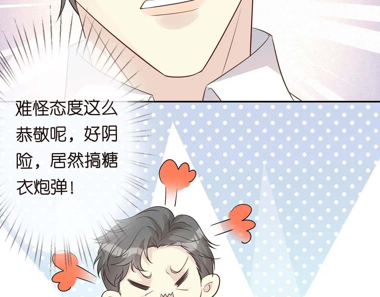 第76话 人生处处是巧合 第76页