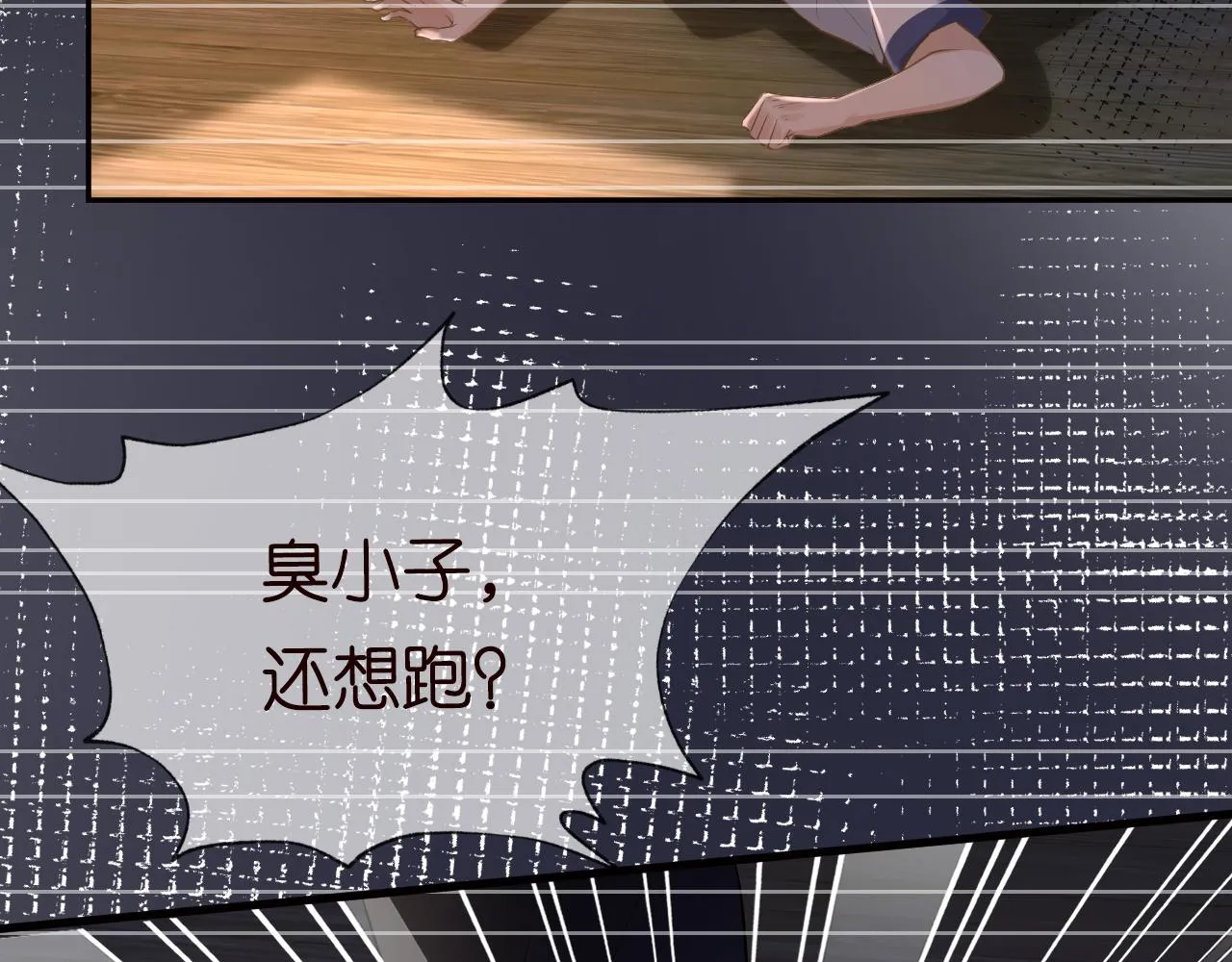 第75话 三哥的梦魇 第7页