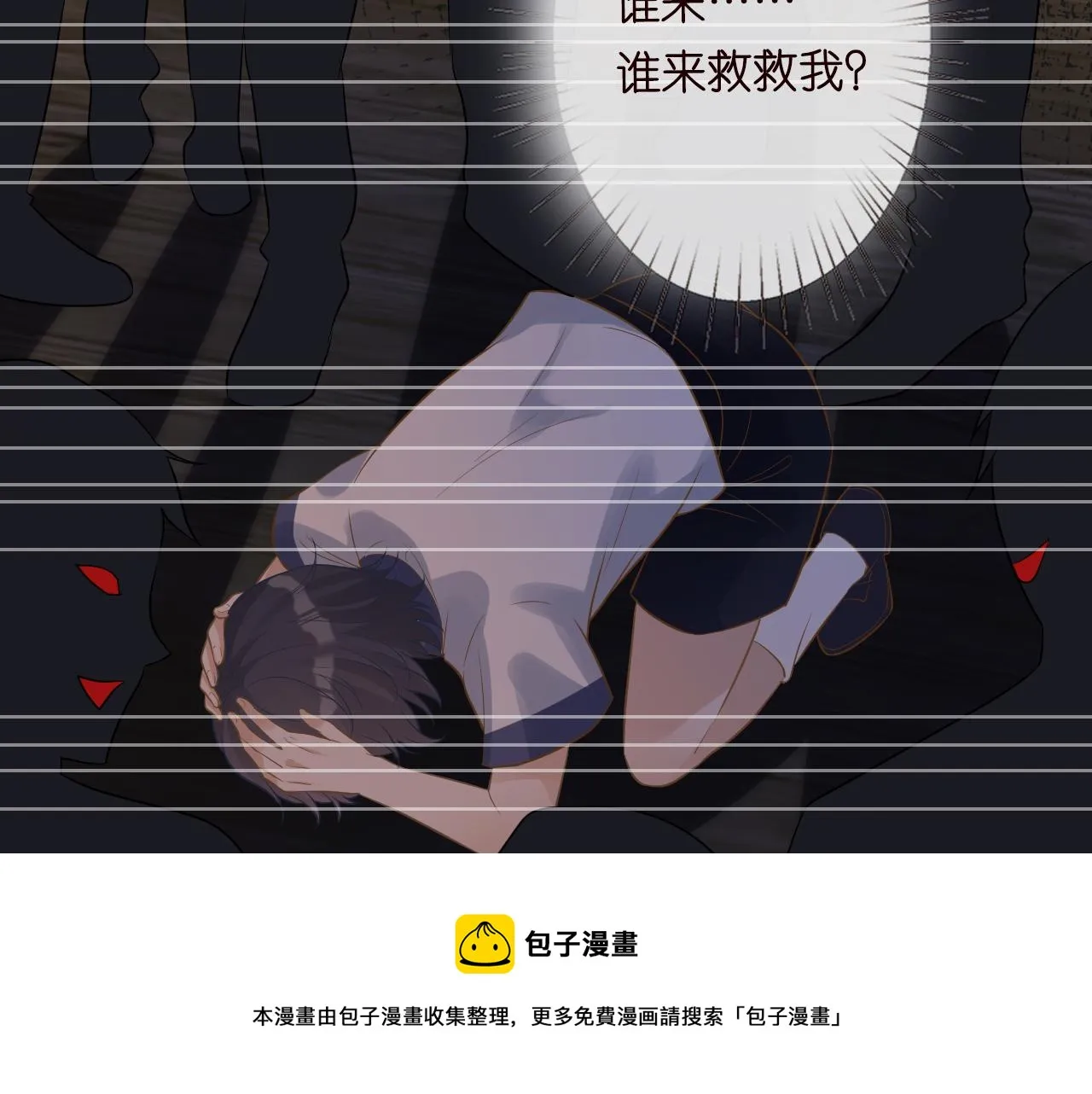 第75话 三哥的梦魇 第10页