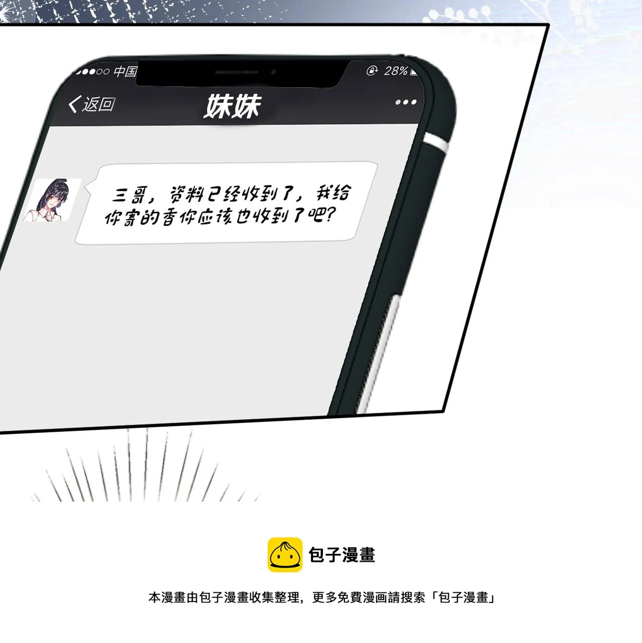 第75话 三哥的梦魇 第39页