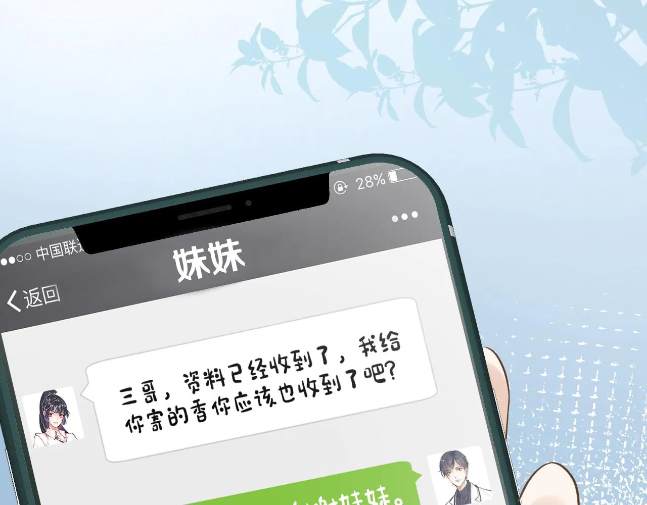 第75话 三哥的梦魇 第45页