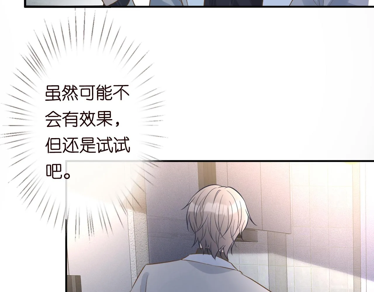 第75话 三哥的梦魇 第52页