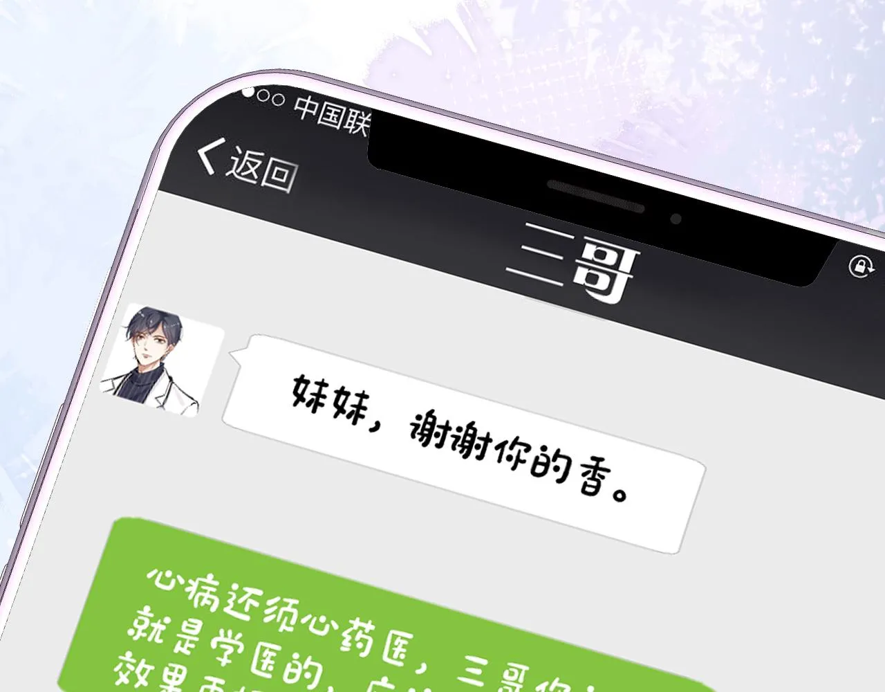 第75话 三哥的梦魇 第72页