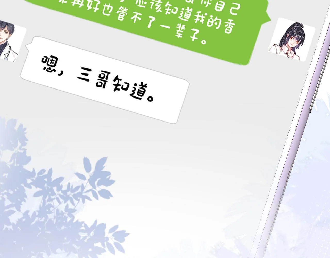 第75话 三哥的梦魇 第73页