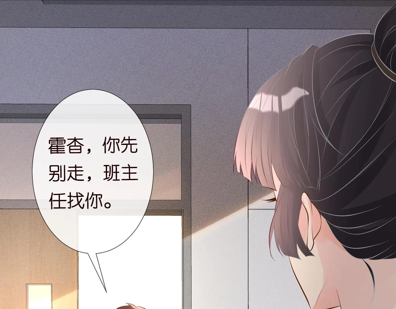 第75话 三哥的梦魇 第75页