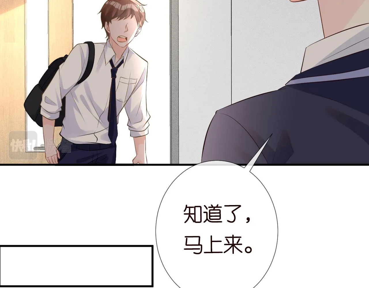 第75话 三哥的梦魇 第76页