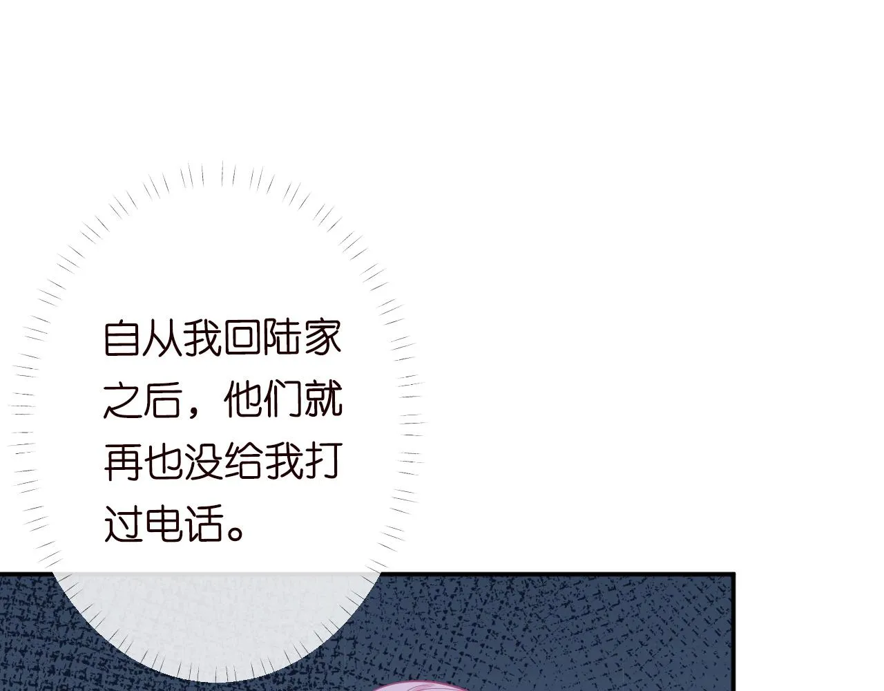 第75话 三哥的梦魇 第83页