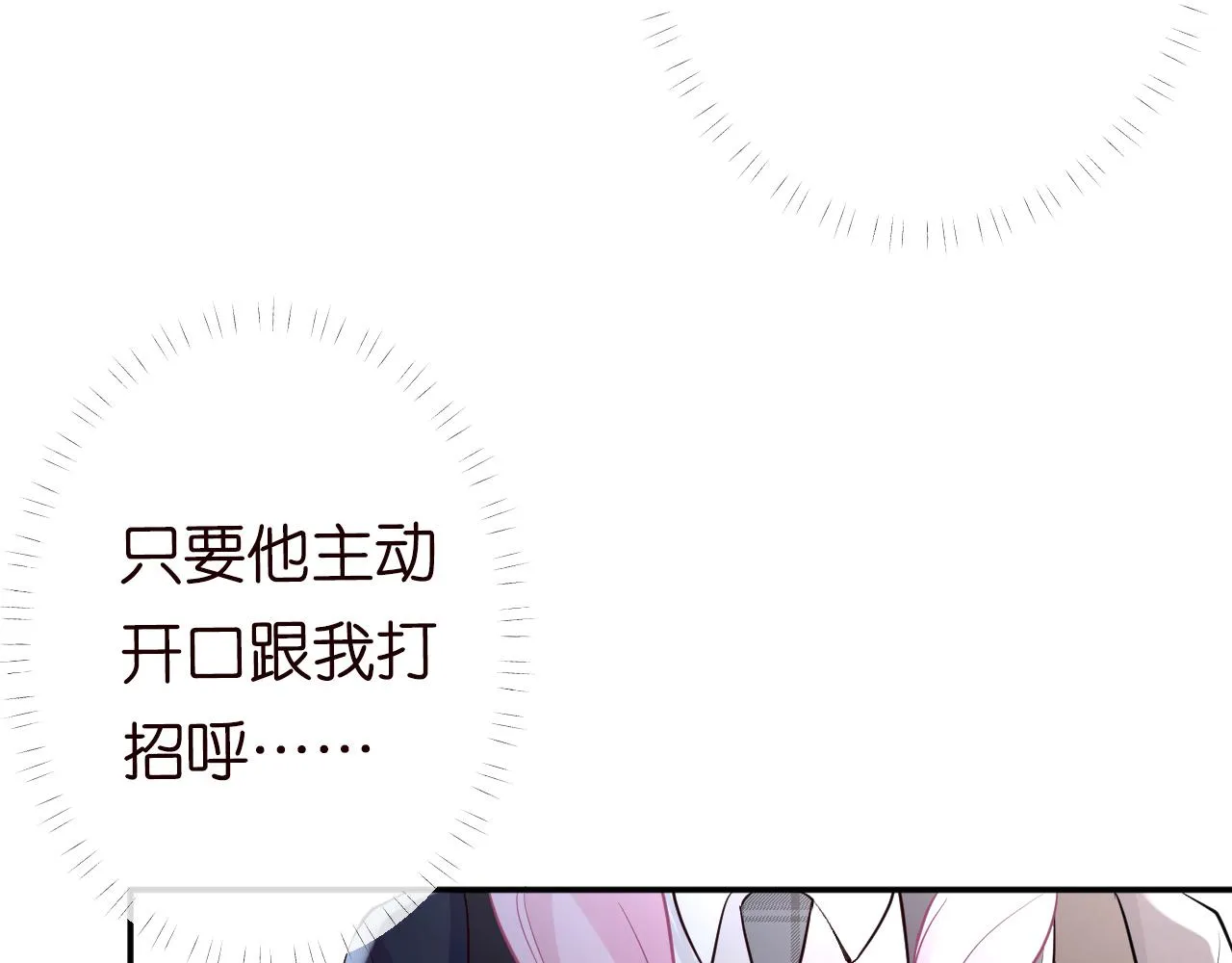 第75话 三哥的梦魇 第86页