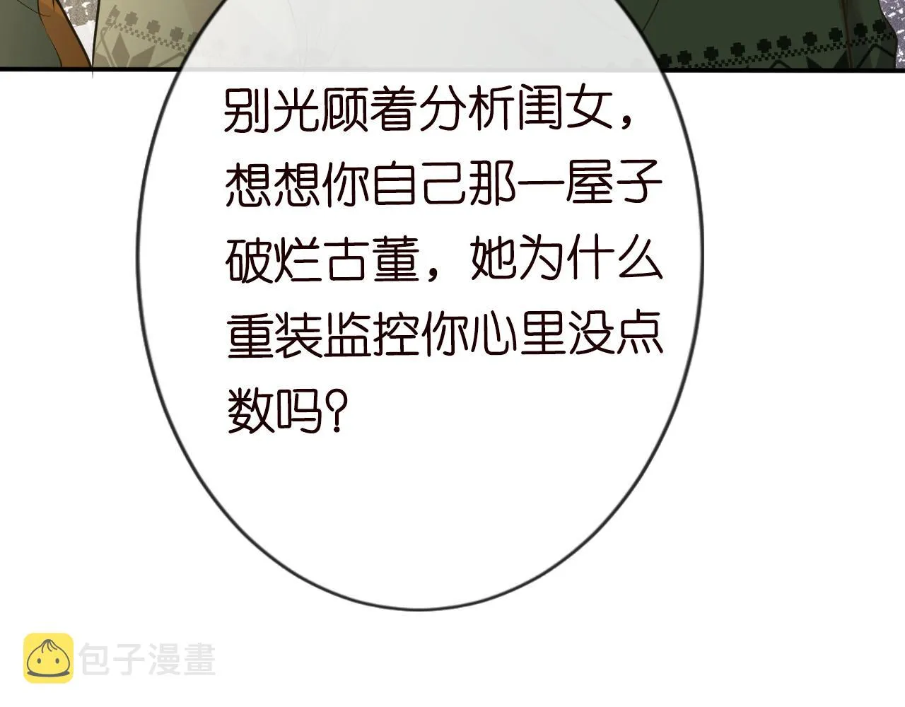 第74话 真迹 第27页