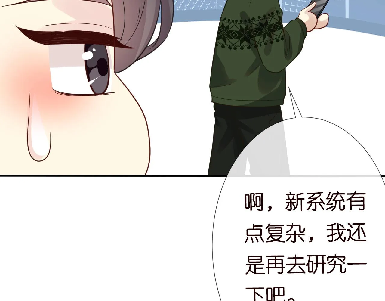 第74话 真迹 第30页