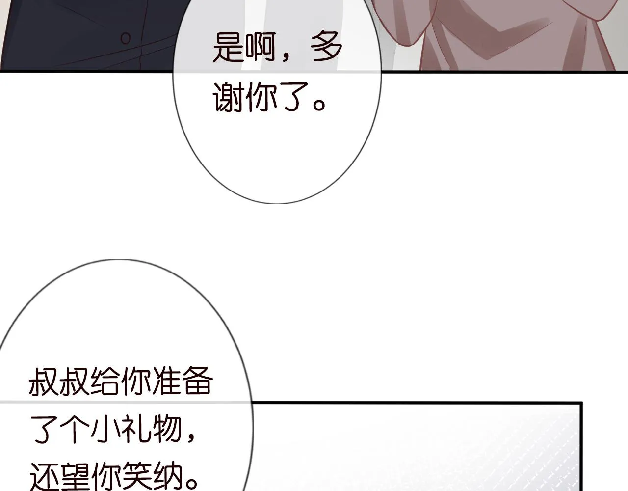 第74话 真迹 第38页