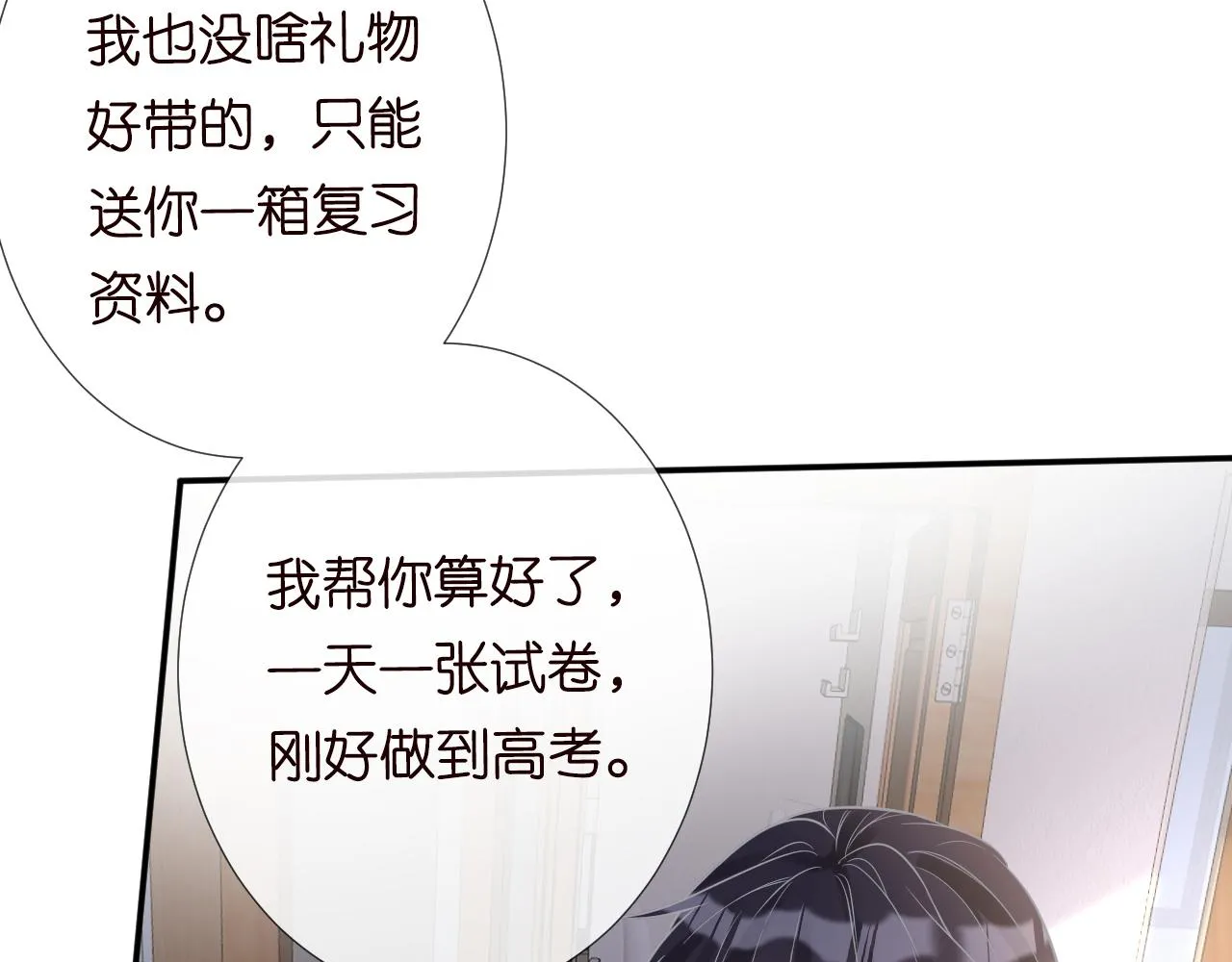 第74话 真迹 第53页