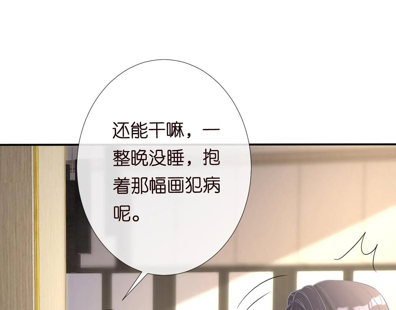 第74话 真迹 第75页