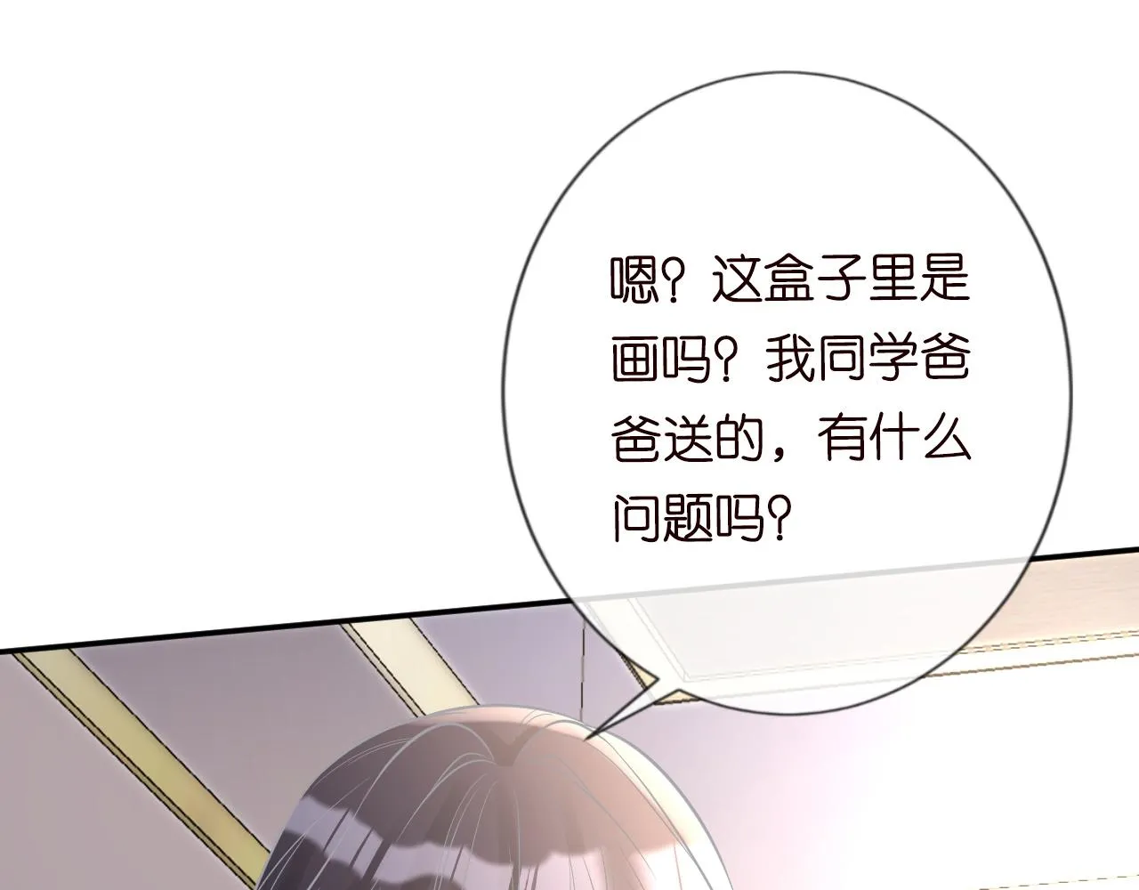第74话 真迹 第80页